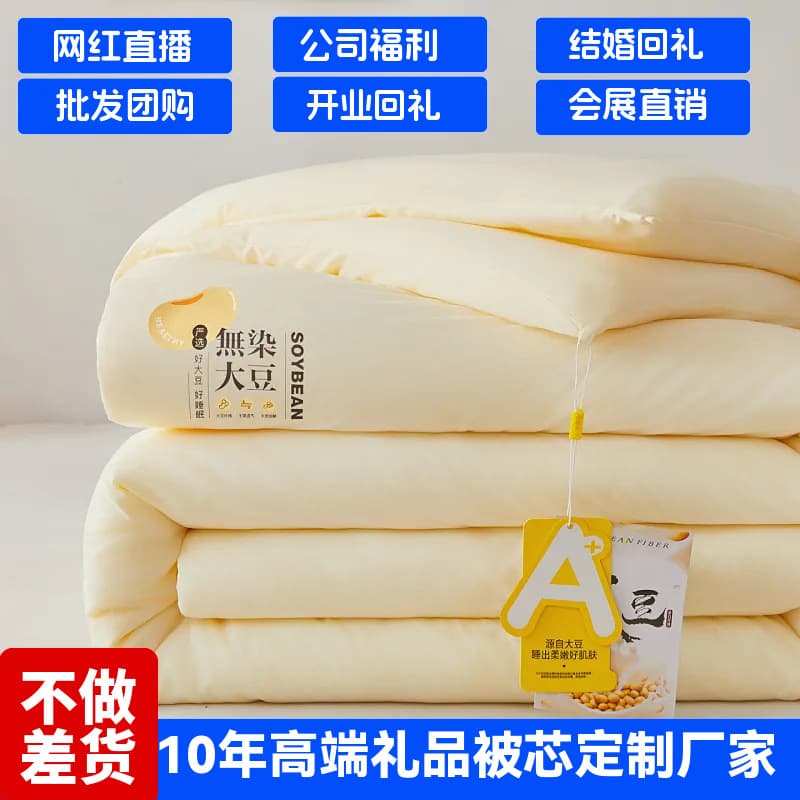 Undyed soybean fiber quilt, event gift winter duvet, conference sales spring-autumn gift comforter core, opening/wedding cotton quilt
