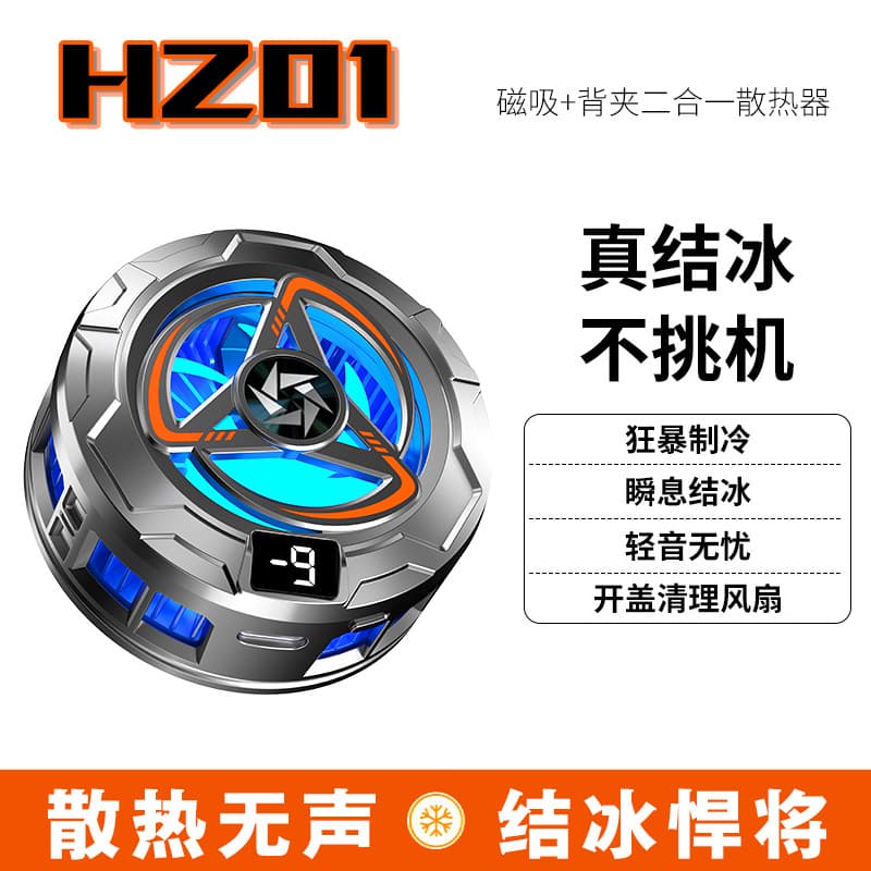 Cross-border HZ01 Digital Display Ice Version Phone Cooler Magnetic Back Clip Universal Semiconductor Cooling Temperature Reduction Gadget