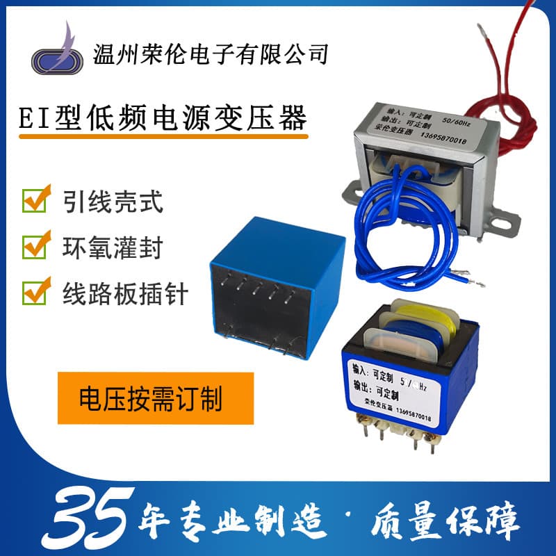 Shell-Type Transformer Pin-Type Transformer EI Small Power Transformer Encapsulated 220V 12V 380V 9V 24V