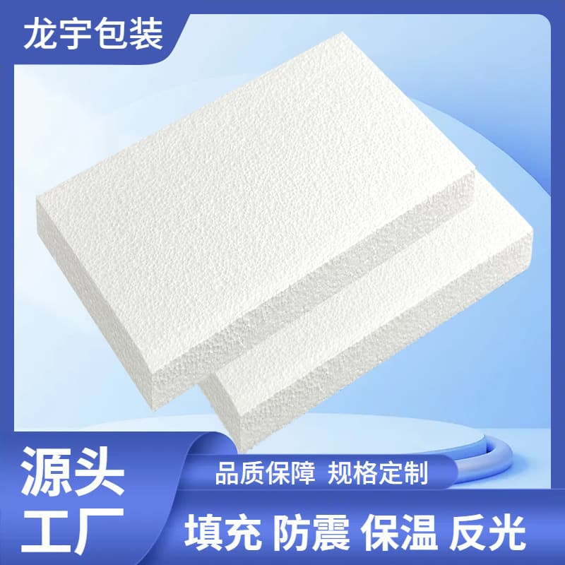 Customized polystyrene foam board, white EPS, anti-collision, pressure-resistant, drop-proof, heat-insulating, express logistics cardboard box pad manufacturer.