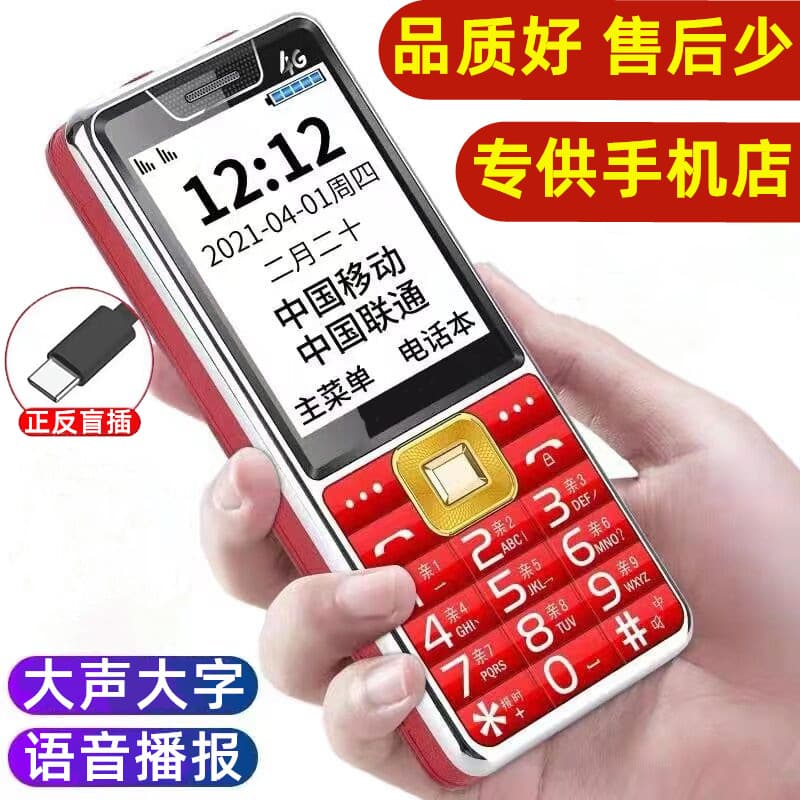 Super strong signal full network 4G 5G card compatible with China Mobile, Unicom, Telecom, elderly and student large screen loud phone