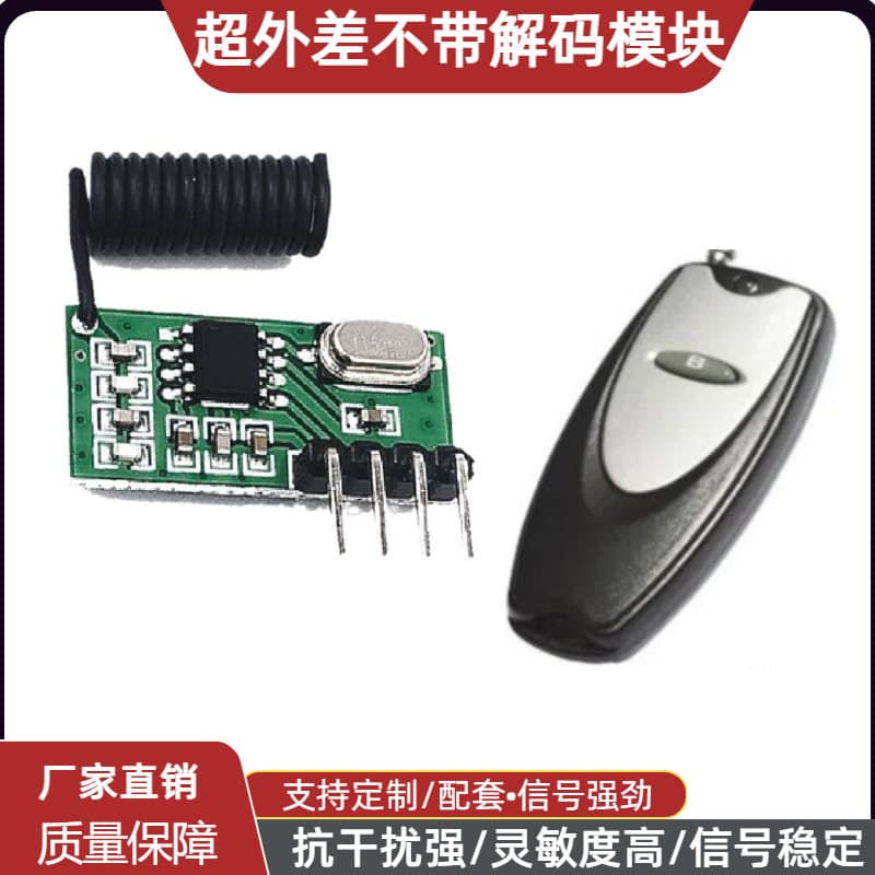 Ultra-low power superheterodyne 433 wireless receiver module, high sensitivity, strong anti-interference RF315 receiver module