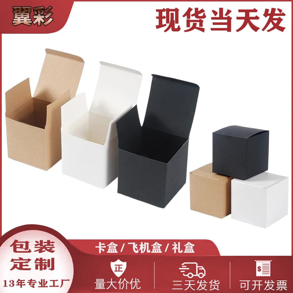 Square White Cardboard Box, Small White Box, Black Cardboard, Kraft Paper Box, Packaging Box, Universal Color Box, Card Box