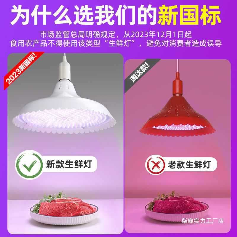 2023 new national standard spectrum LED fresh food lamp, white light pork cooked food fruit vegetable braised meat market lamp red
