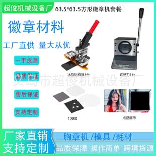 Refrigerator Magnet Making Machine Magnetic Tinplate Refrigerator Magnet DIY Machine Blank Consumables Set Refrigerator Magnet Badge Machine