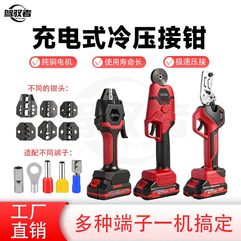 Lithium Battery Cold Crimping Tool Cordless Cold Crimping Terminal Tool HM-50M Battery Terminal Crimping Tool for Ferrule Terminals
