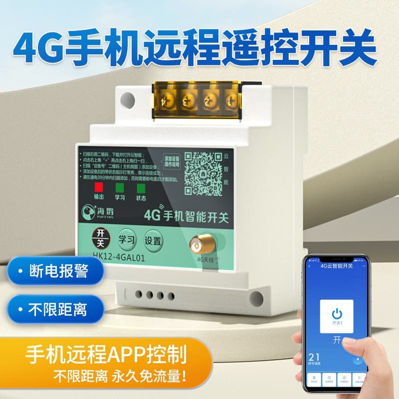 Haikong 4G Mobile Phone Remote Control Switch 220V Water Pump Motor Wireless Remote Control 380V Power Street Light Remote Controller