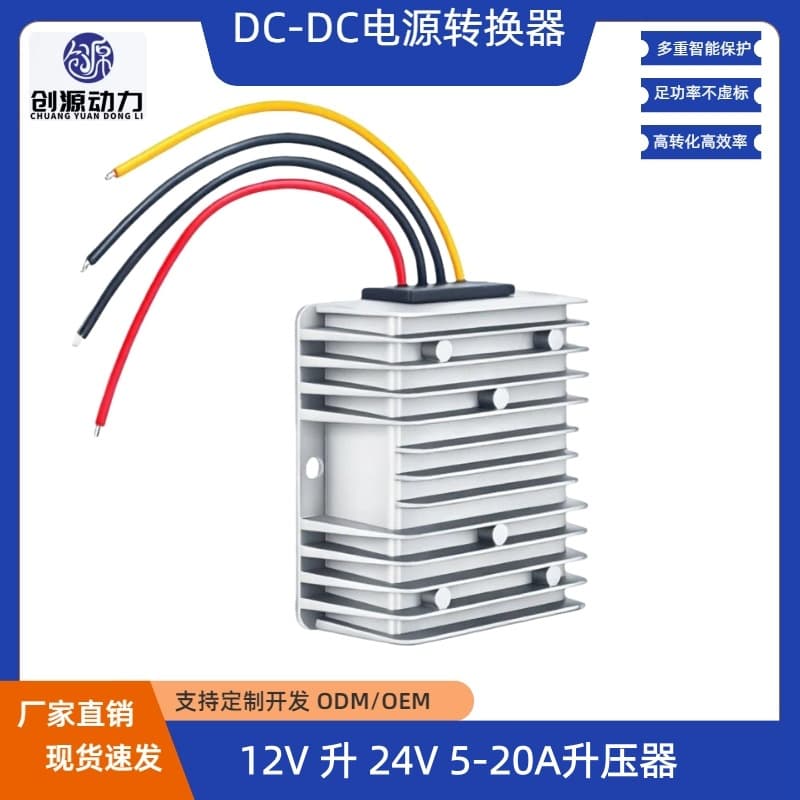 12V to 24V boost converter, 5A, 10A, 20A vehicle voltage regulator, 12V to 24V power module.