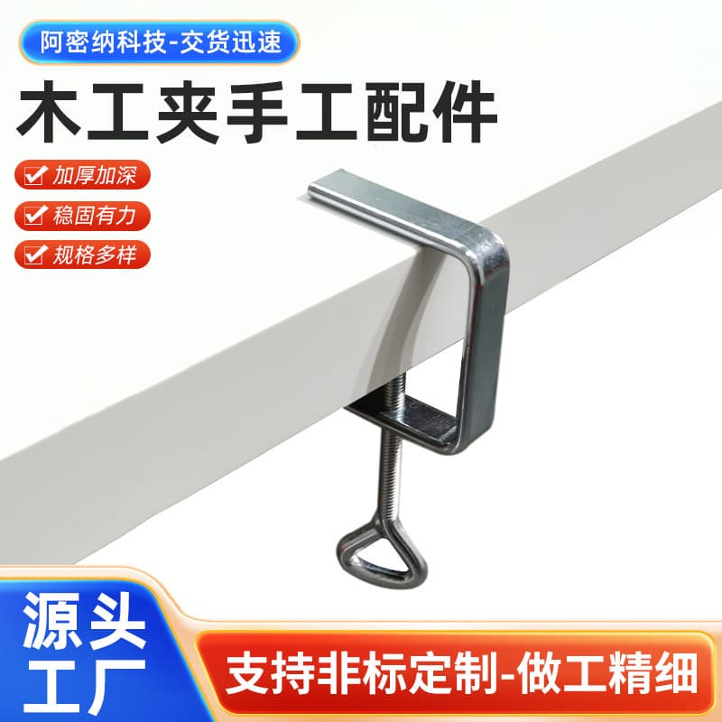 Woodworking Clamp Clamping Tool Accessories 3 Inch 4 Inch Parts Manual Tool Clamp Woodworking DIY Wholesale