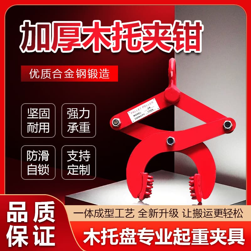 Forklift-Specific Pallet Clamp Attachment, Lifting Clamp for Wooden Frame Fixture, Horizontal Lifting Self-Locking Hoist Tool Factory