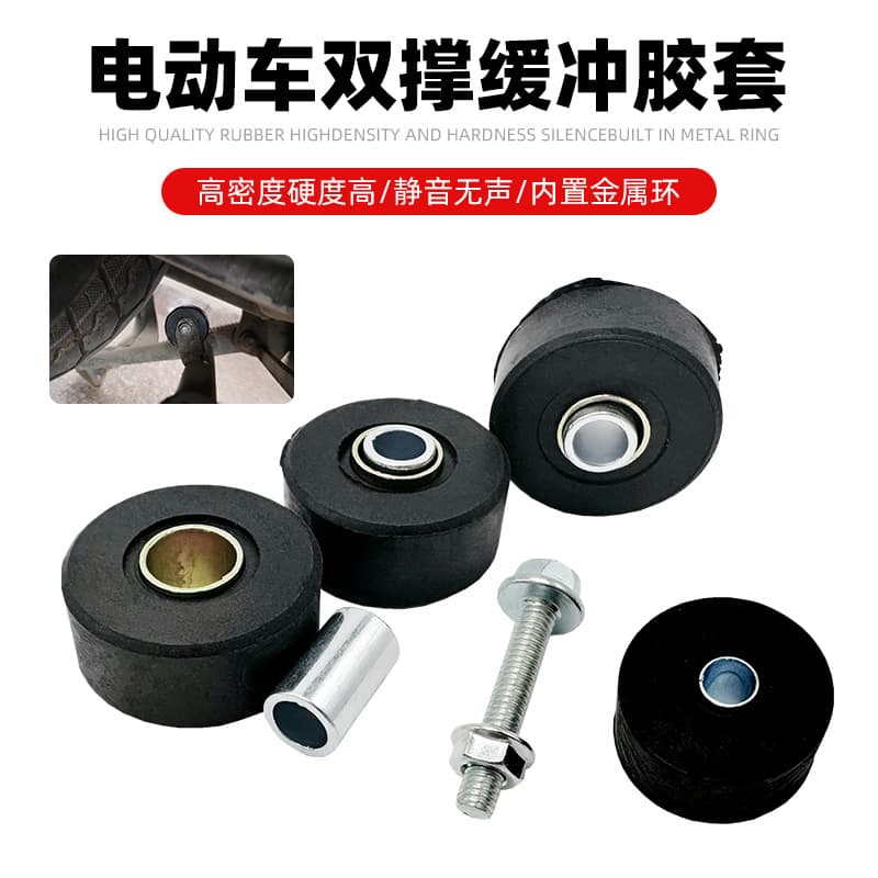 Motorcycle and electric vehicle accessories: rubber pads, support sleeves, double supports, buffer sleeves, Ghost Fire, Fuxi, Xunying large feet.