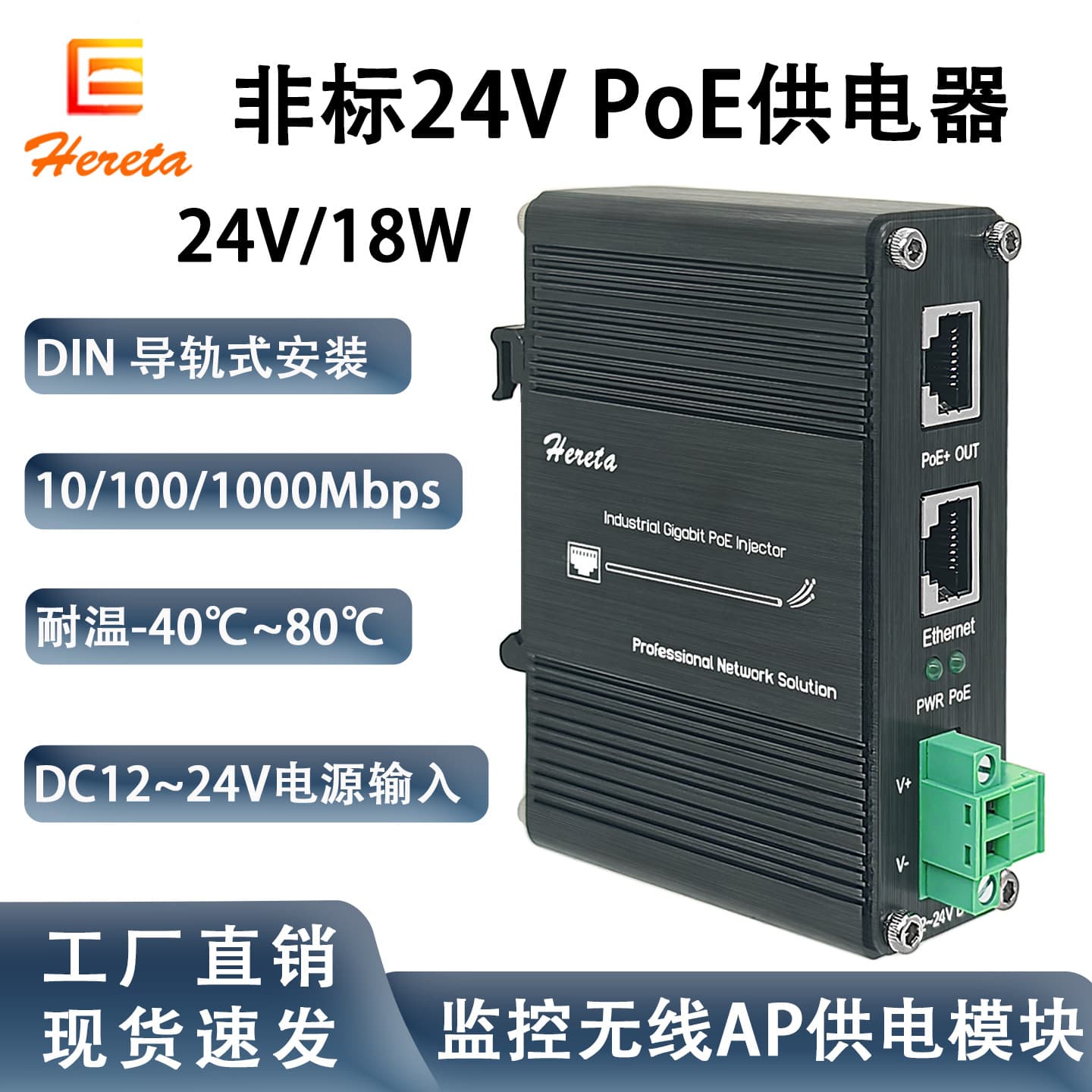 Industrial Gigabit PoE Injector, Non-standard 24V PoE Output, PoE Power Module, 18W Power, DIN Rail Mount