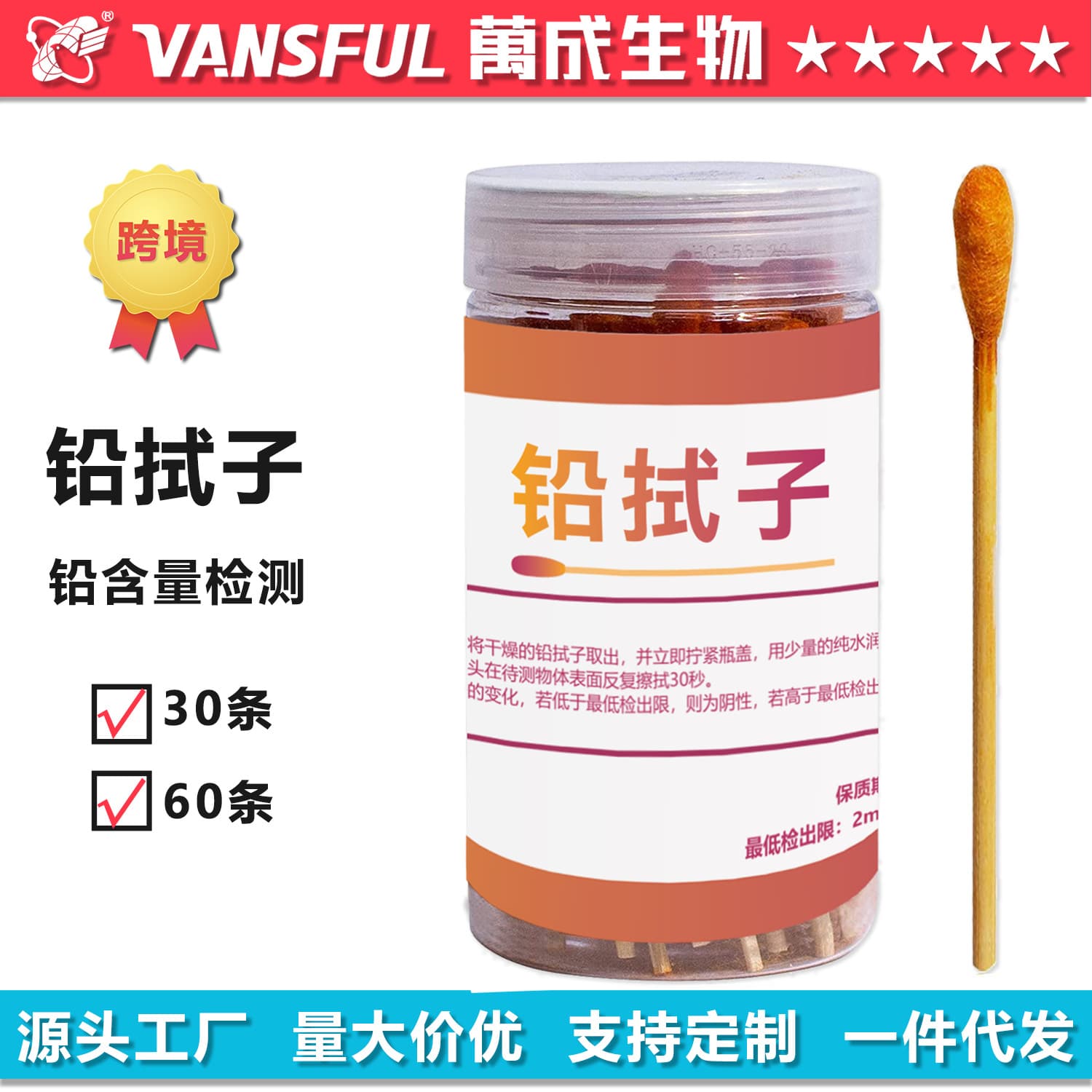 Wancheng Biotechnology offers cross-border lead swabs for precise lead content testing in home and laboratory settings, suitable for metal coatings, furniture, and toys.