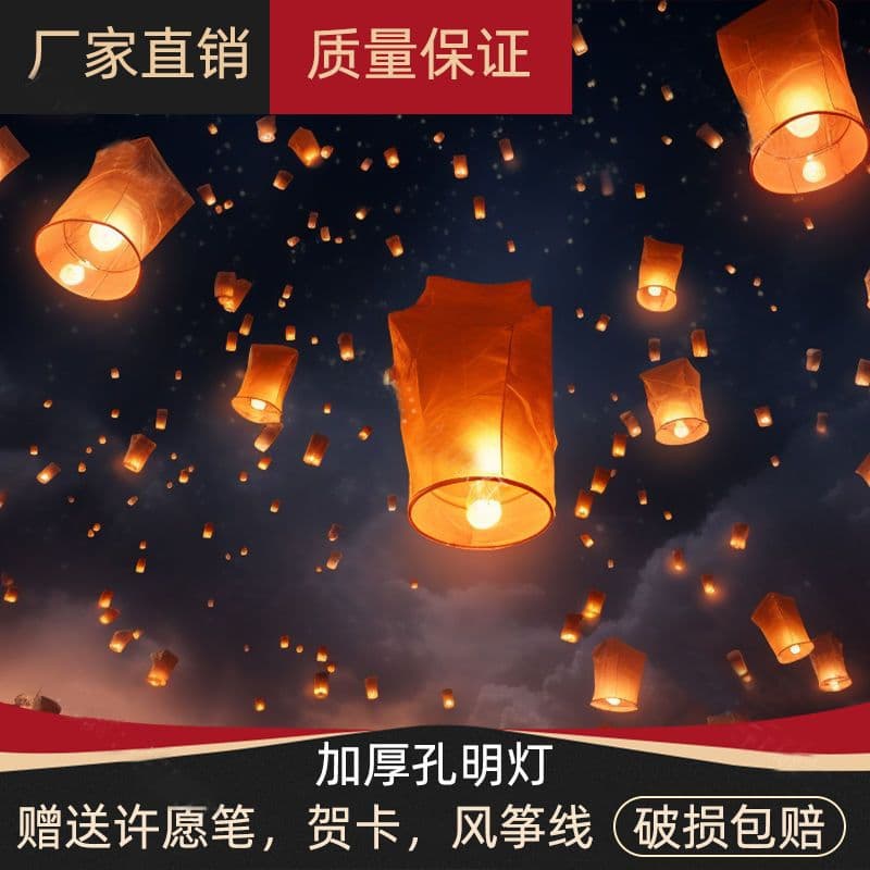 New large Kongming lantern, popular online, creative flame-retardant wishing lantern, children's thickened sky lantern, suitable for street vendors, wholesale and direct sales.