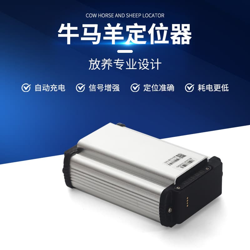 Full network 4G cattle and sheep solar locator mountain grazing exclusive animal anti-lost horse camel fixed GPS