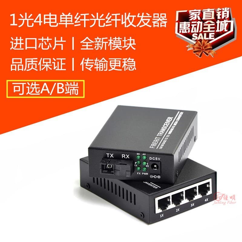 100Mbps transceiver, single-mode single-fiber, 1-optical-4-electrical; 100Mbps fiber optic transceiver, optoelectronic converter, 25KM, 1-optical-4-electrical.