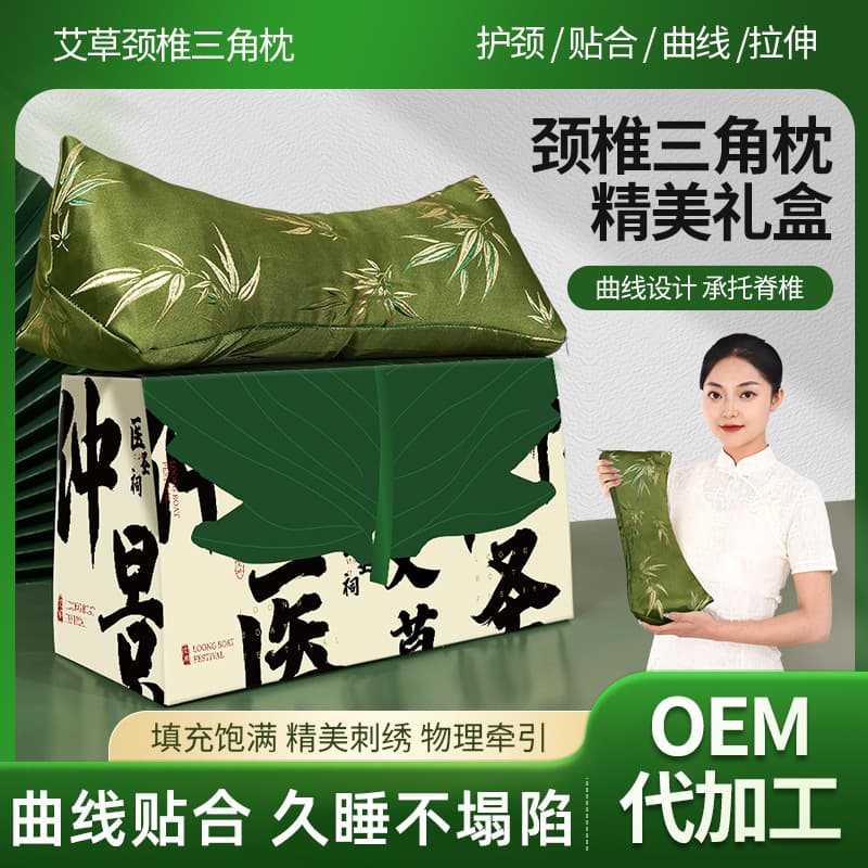 Dragon Boat Festival Mugwort Cervical Triangle Pillow Cervical Pillow Gift Box Mugwort Cervical Pillow Herbal Pillow Business Gift Cervical Pillow