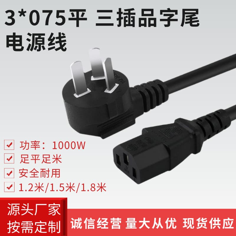 Three-pin suffix power cord household output line three-core 0.75 computer host printer rice cooker connection line
