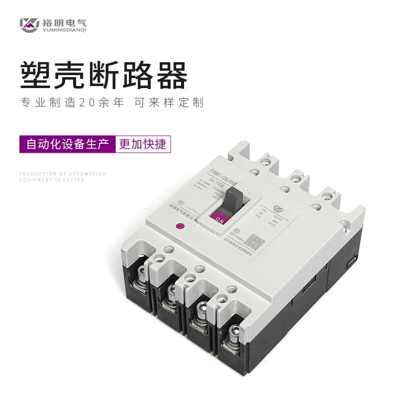 Factory Supply Molded Case Circuit Breaker Accessories Air Switch M1-125-4P Leakage Protector Accessories