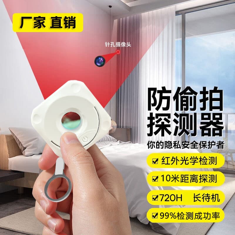 Hotel Guestroom Camera Detector Anti-Spy Camera Detector Infrared Detection Smart Detector