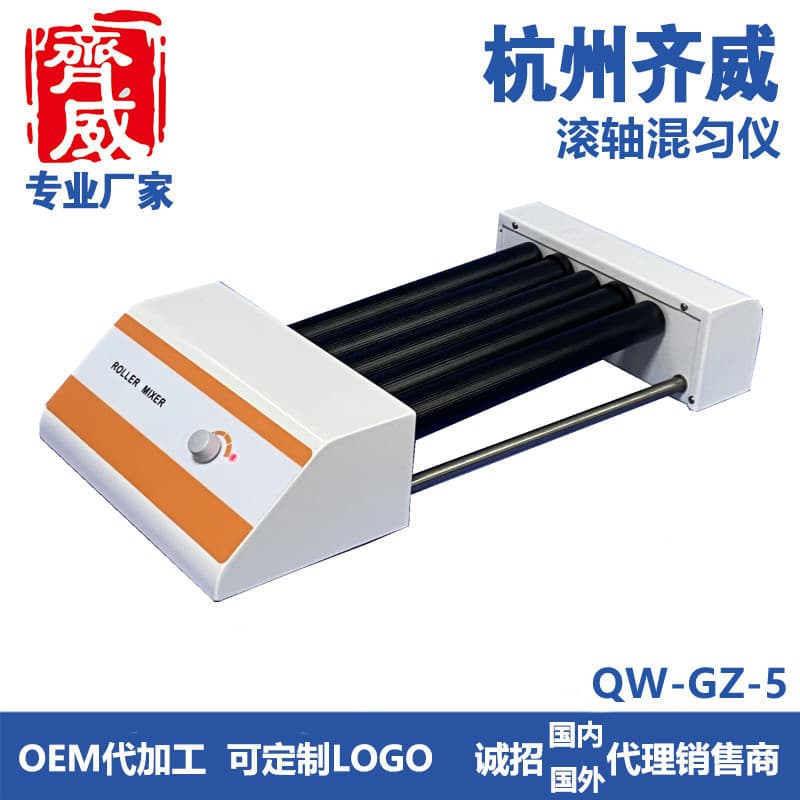 Qiwei roller mixer QW-GZ-5T roller mixer digital display timing multi-tube experimental vortex mixer