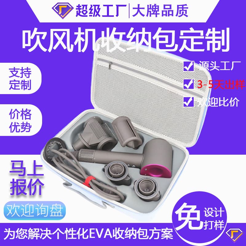 Custom Hair Dryer Storage Bag Wholesale Hair Dryer EVA Storage Case Direct from Source Manufacturer
