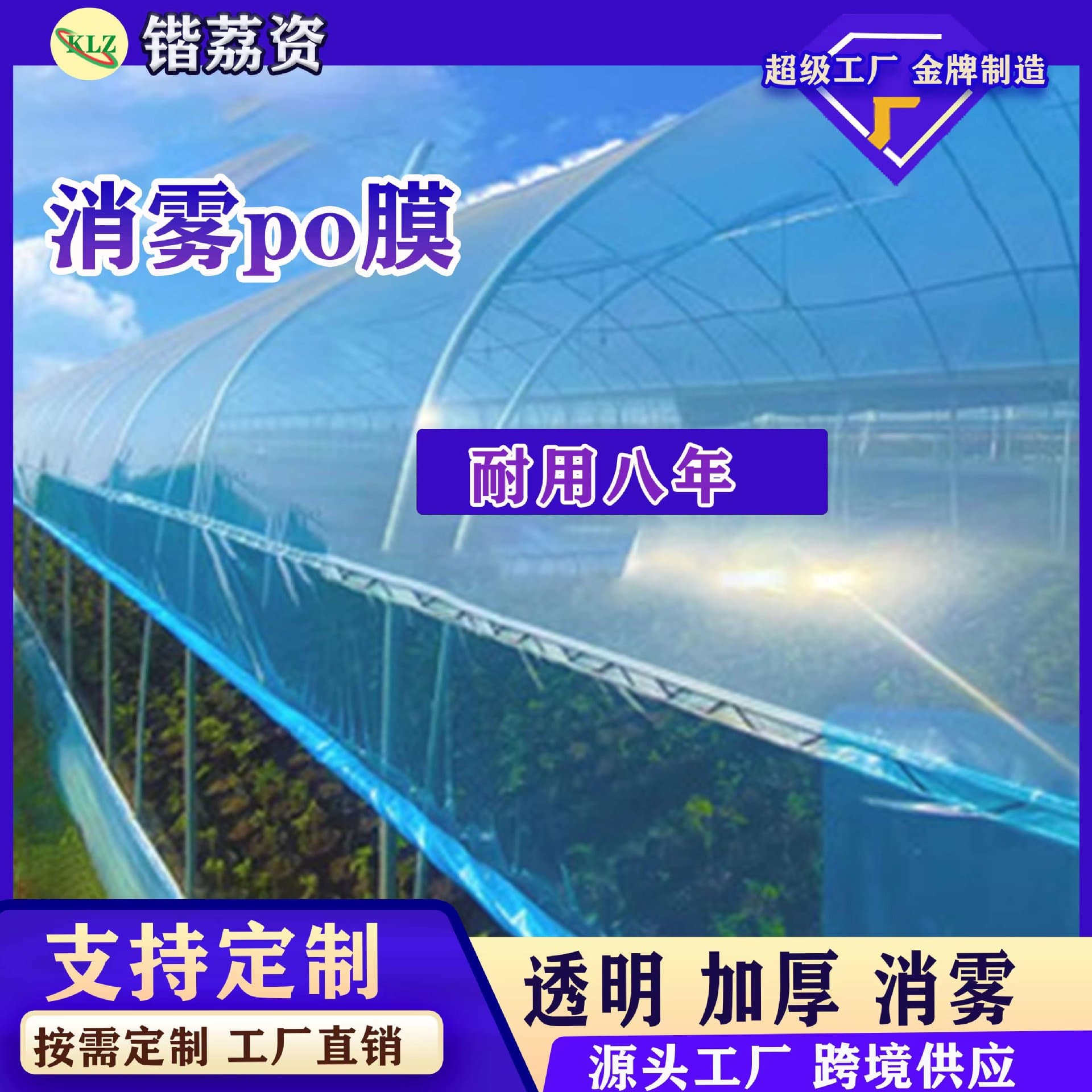 Anti-Fog PO Film Greenhouse Plastic Sheeting, Non-Drip Transparent Thickened Agricultural Breeding and Vegetable Insulation Film