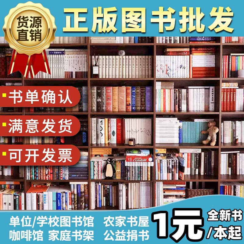 Book Wholesale: Classic Literature, Special Clearance Storybooks, Children's Picture Books, Used/Secondhand Books Sold by Weight