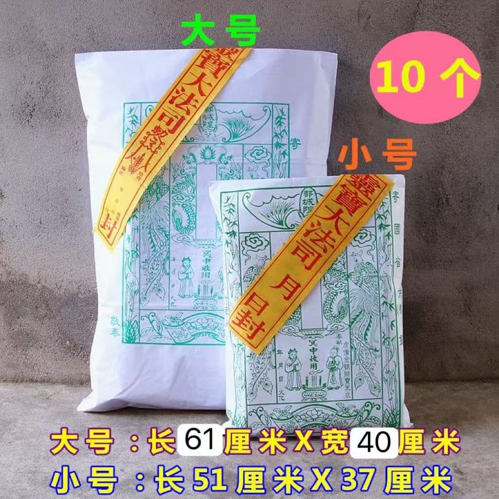 Ancestor worship package, sacrificial baggage package, ingot bag, white envelope, dark bag, burned paper, dark paper, cold clothes bag, medium size