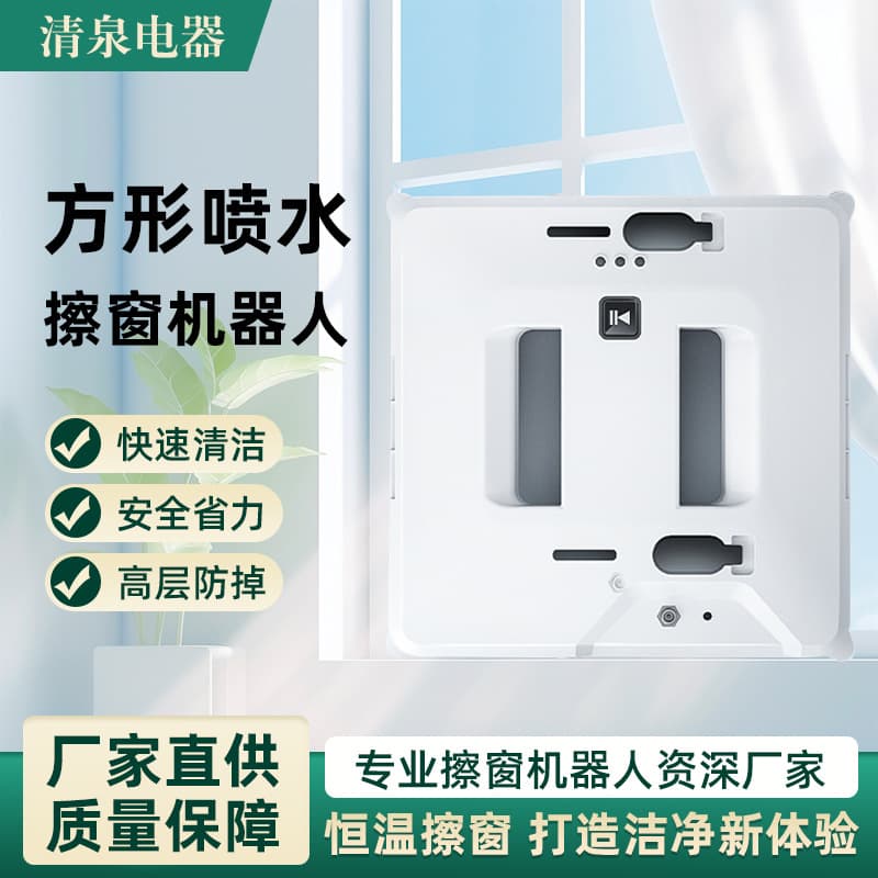 Factory Direct Smart Window Cleaning Robot, Home Automatic Water Spray Glass Cleaner for Exterior Windows, Household Tool