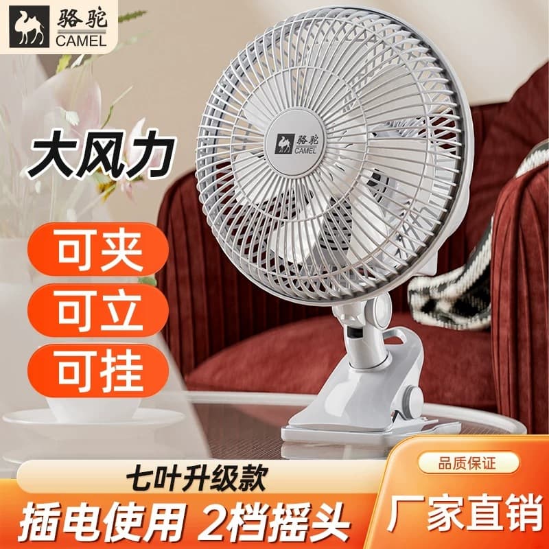 Camel Electric Fan Dormitory Desk Clip Fan Quiet Bedside Clip Fan Home Wall Mounted Fan Office Desktop Clip Oscillating Fan