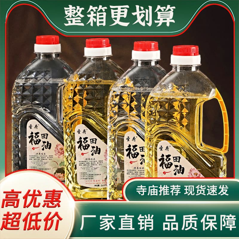 2L Futian oil liquid ghee lamp oil, ghee liquid lamp, smokeless natural home use Buddha lamp, worship Buddha hall oil, odorless