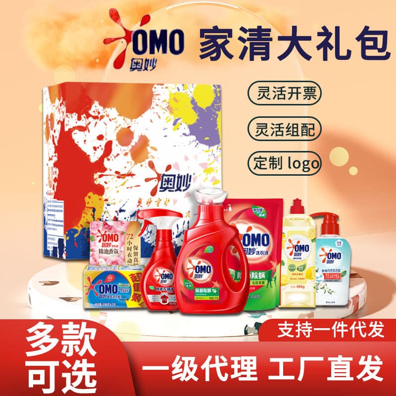 Laundry Detergent Gift Box OMO Cleaning and Care Set Gift Pack for Women's Day Group Purchase Corporate Benefits