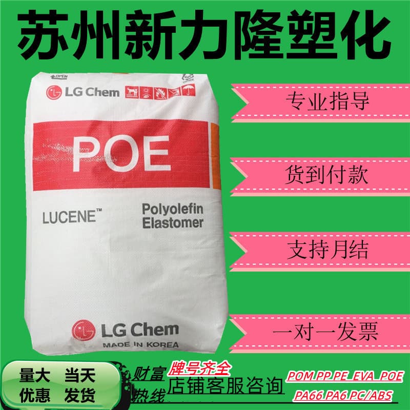 POE South Korea LG LC180 LC175 LC161 Wire and Cable High Transparency Toughened PP PE Modified Plastic Pellets