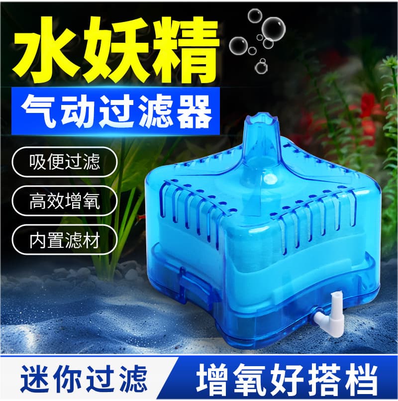 Small fish tank square filter oxygen all-in-one machine water fairy filter small poop suction fully automatic fish tank filter
