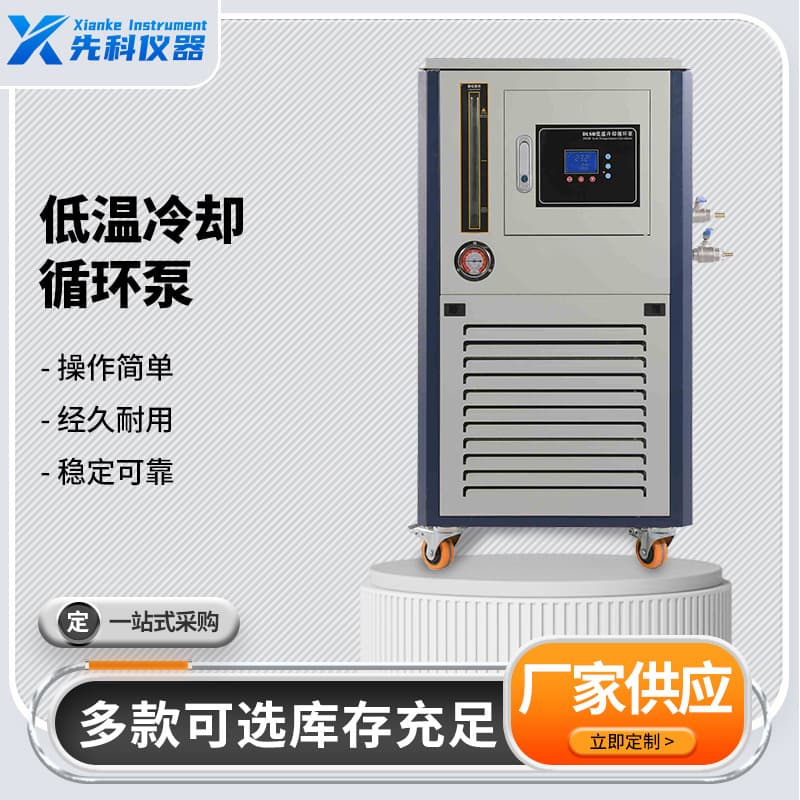 Zhengzhou Xianke Low Temperature Coolant Circulating Pump, Laboratory Cooling Water Circulator, Low Temperature Cooling Circulating Pump