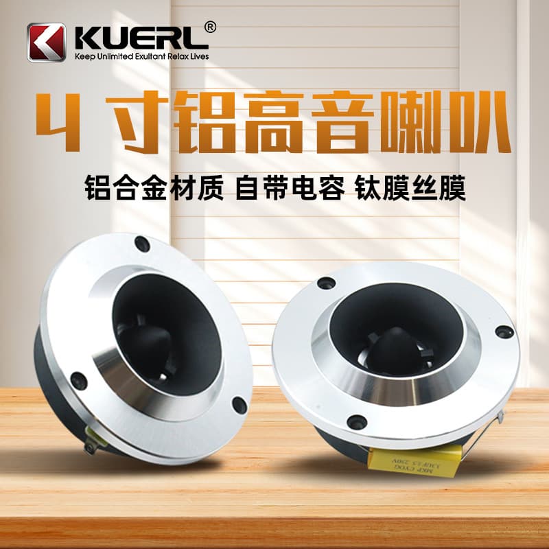 Factory Wholesale Car Audio Modification Speaker Aluminum Alloy 4-Inch Car Tweeter