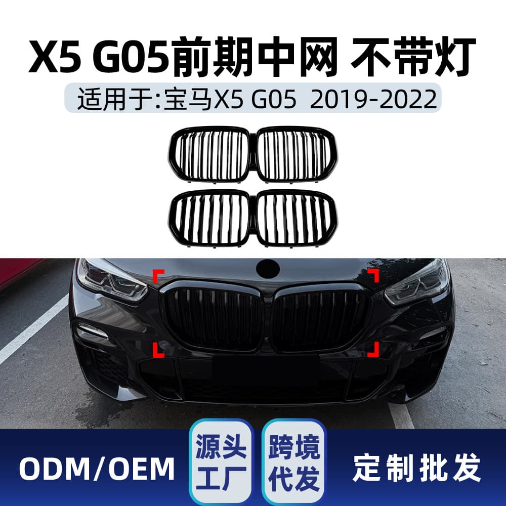 For BMW 2019-2022 X5 G05 Single Line Double Line Full Black Front Grille Cross-border Modification
