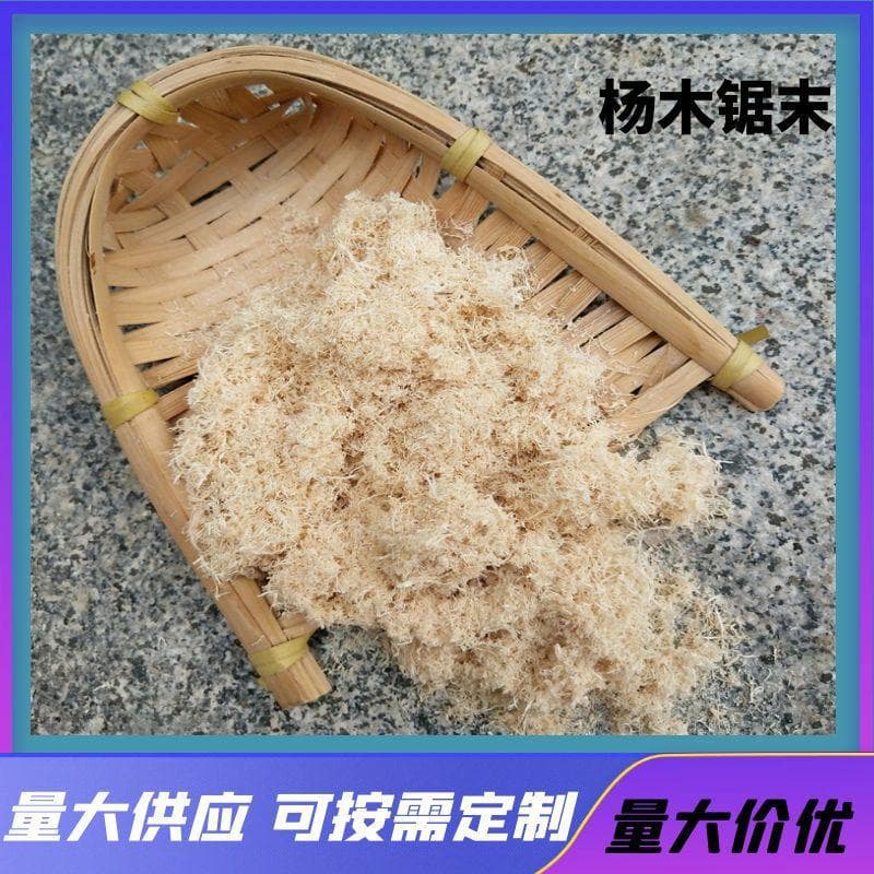 Sawdust wood chips, yellow/white wood powder in stock, cleaning, degreasing, fermentation sawdust, incense-making wood powder, various specifications