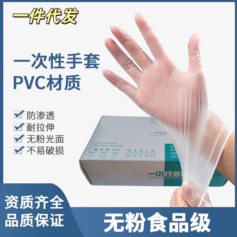 Xinjiang can ship PVC disposable gloves, nitrile latex rubber gloves, 9-inch, transparent, inspection, dental, baking
