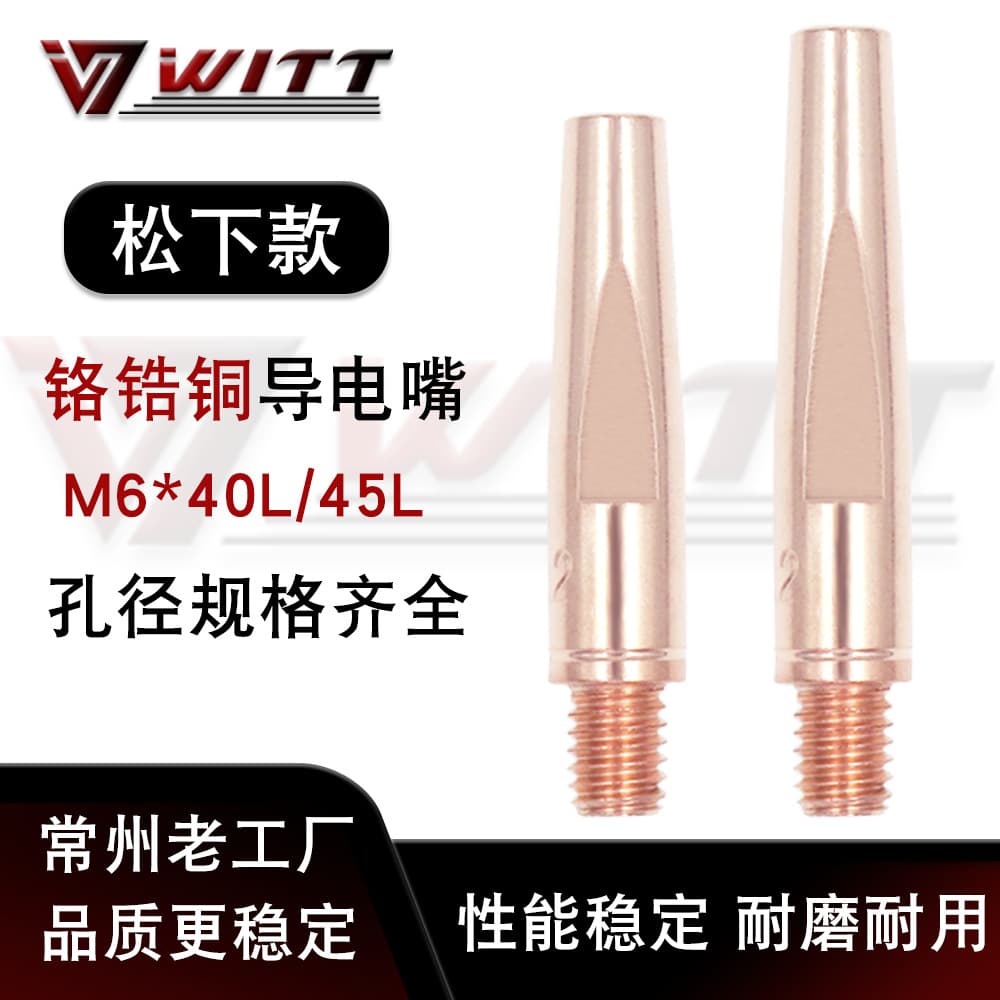 Chromium zirconium copper guide nozzle, high wear-resistant conductive nozzle, robot welding accessories, MIG welding, anti-stick conductive nozzle