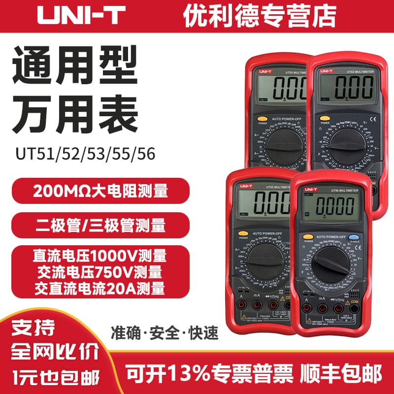 UNI-T Digital Multimeter UT51 UT52/53 Multifunction Multimeter UT55 UT56 Electrician Universal Meter