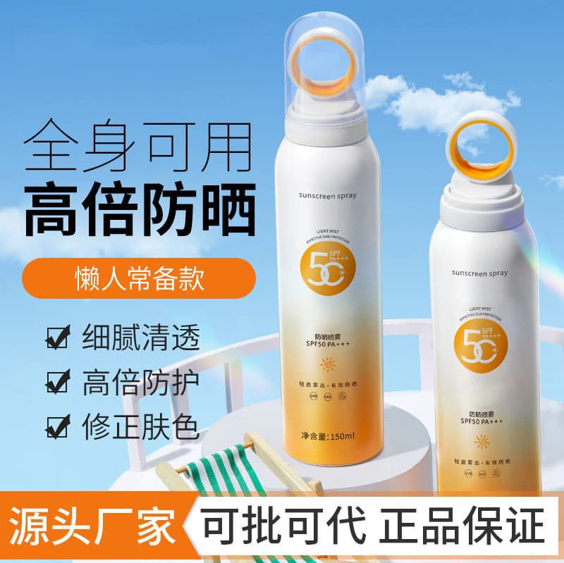 Small Aperture 50x Sunscreen Spray Barrier Waterproof Sweatproof UV Defense Essential for Student Military Training Bestseller In Stock