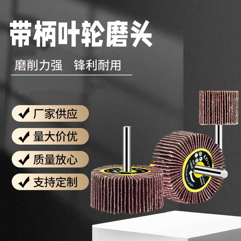 Flap Wheel with Shank, Abrasive Flap Wheel with 6mm Shaft, Full Specifications Available, Factory Direct Sale with Handle