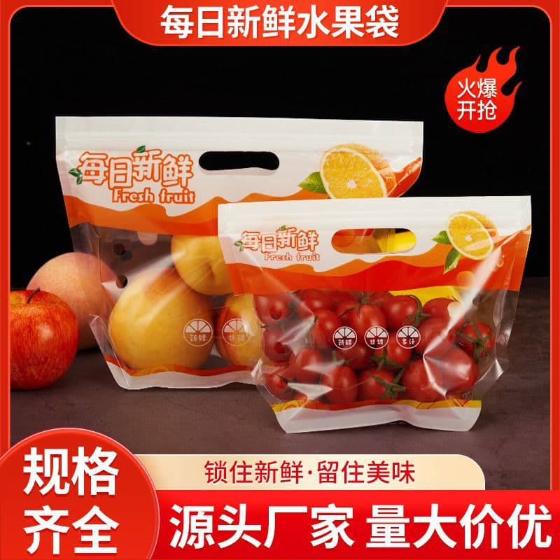 [Free shipping] Supermarket fruit transparent packaging bags, ziplock bags, fruit fresh-keeping bags, breathable printed transparent carry bags
