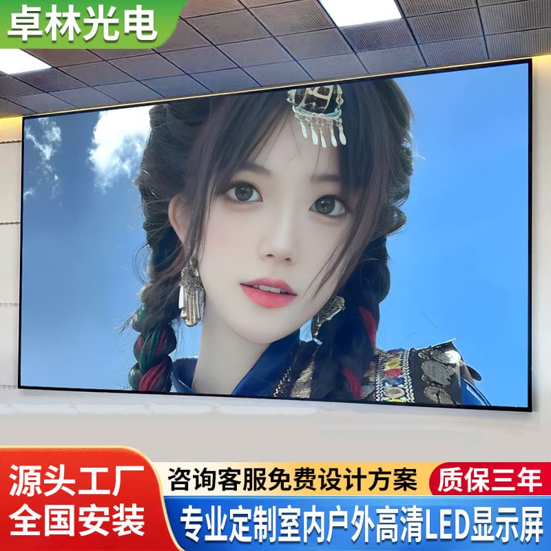 Indoor and Outdoor Full Color LED Display Screen for Conference Rooms, Advertising Screens, Stage Mobile Screens, Electronic Screens