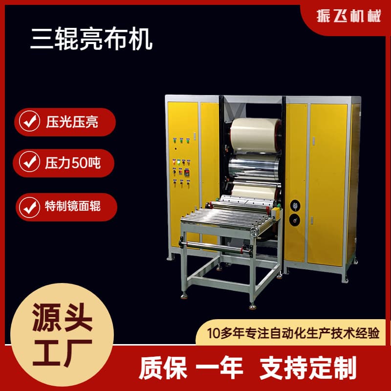 Guizhou Miao ethnic clothing pressing machine, Shui ethnic and Dong ethnic clothing calendering machine, three-roller brightening machine - wholesale at discounted prices.