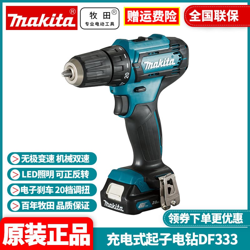 Original Makita rechargeable hand drill 12V household screwdriver multi-function screwdriver DF333D