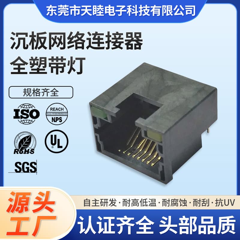 Manufacturer Supply Sunk Plate 4.2 Plug-In Type All-Plastic RJ45 Female Socket with LED DIP RJ45 Female Socket