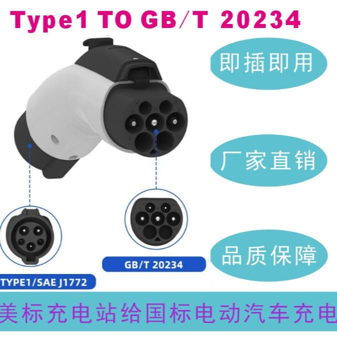 American Standard Type 1 J1772 to National Standard GB/T New Energy Electric Vehicle Converter Charging Adapter